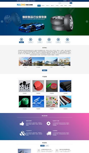 蓝色塑胶制品外贸企业网站模板