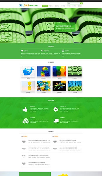 响应式绿色塑胶橡胶行业外贸企业网站模板