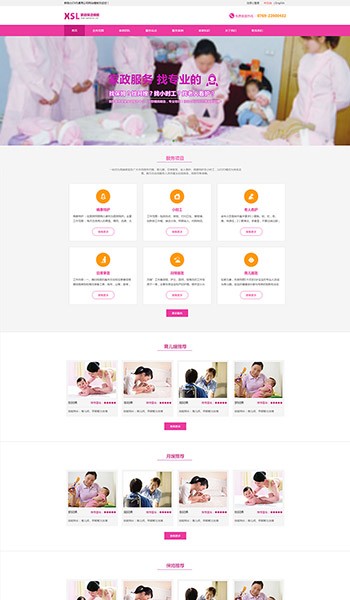 粉色响应式家政服务企业网站模板