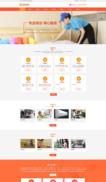 橙色响应式保洁公司网站模板